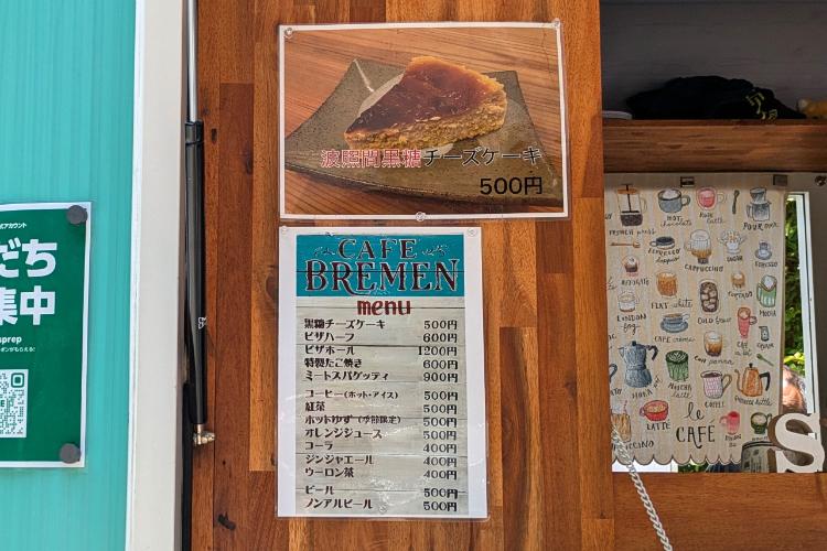 ブレーメン メニュー