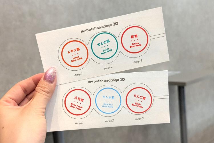 坊っちゃん 選んだお団子