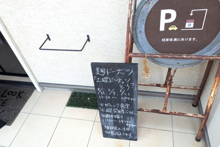 土曜 看板