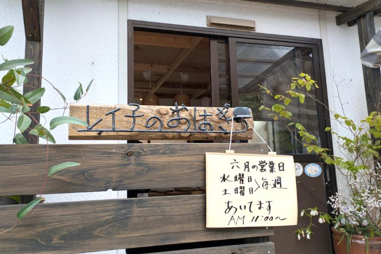レイ子　看板
