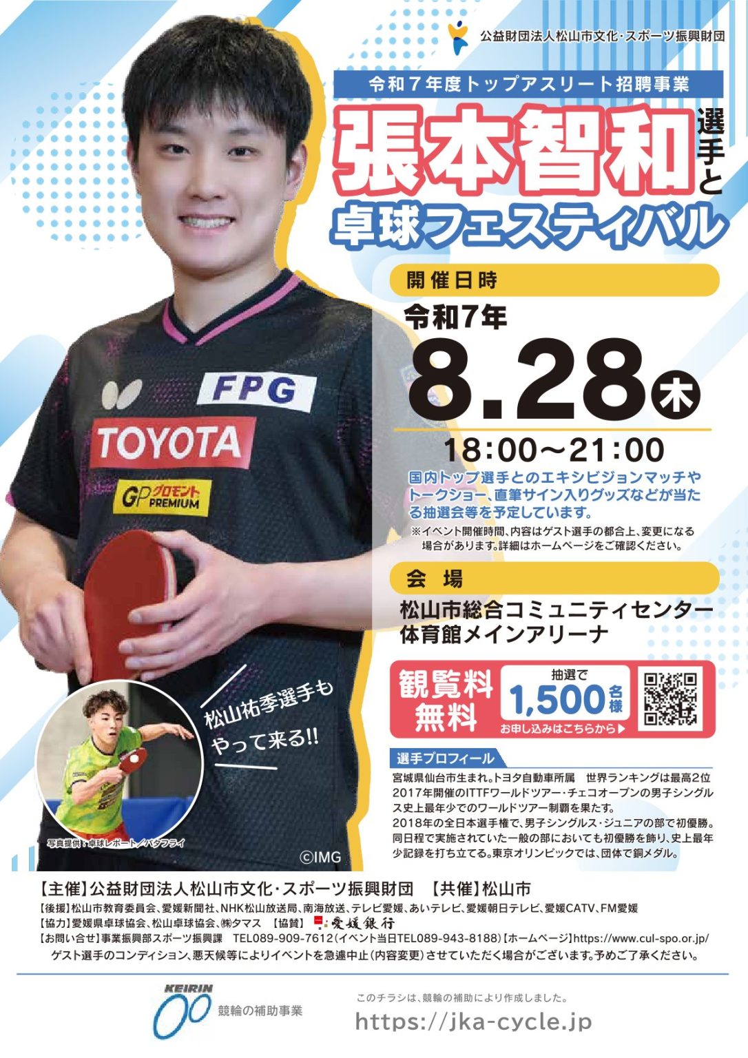 張本智和選手と卓球フェスティバル