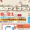 うちぬきフェスティバル 2025 秋