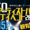 IYOアーティストバンク ライブイベント2025