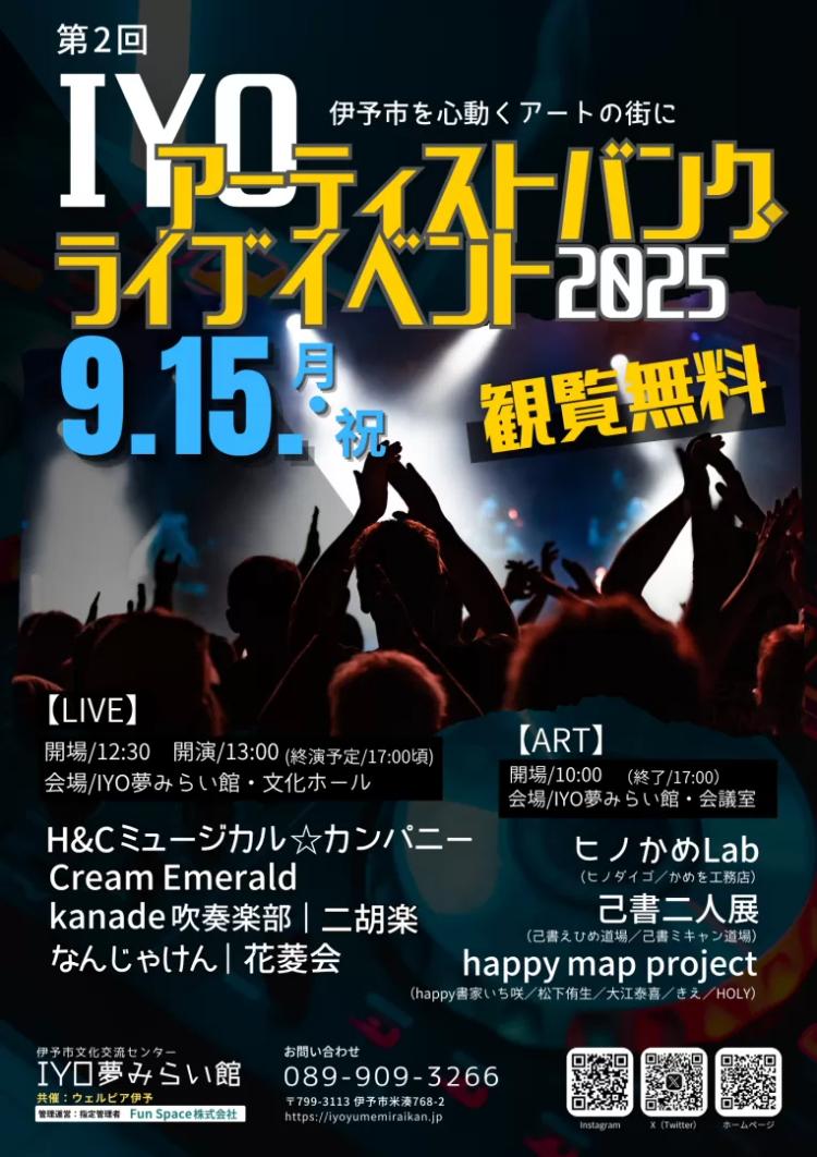 IYOアーティストバンク ライブイベント2025