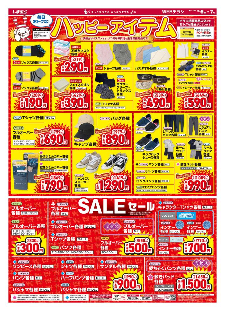 しまむら09060907