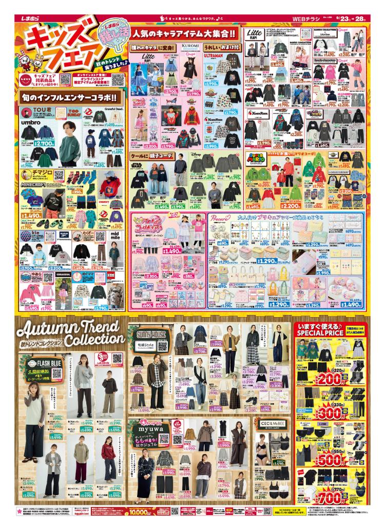 しまむら09230928