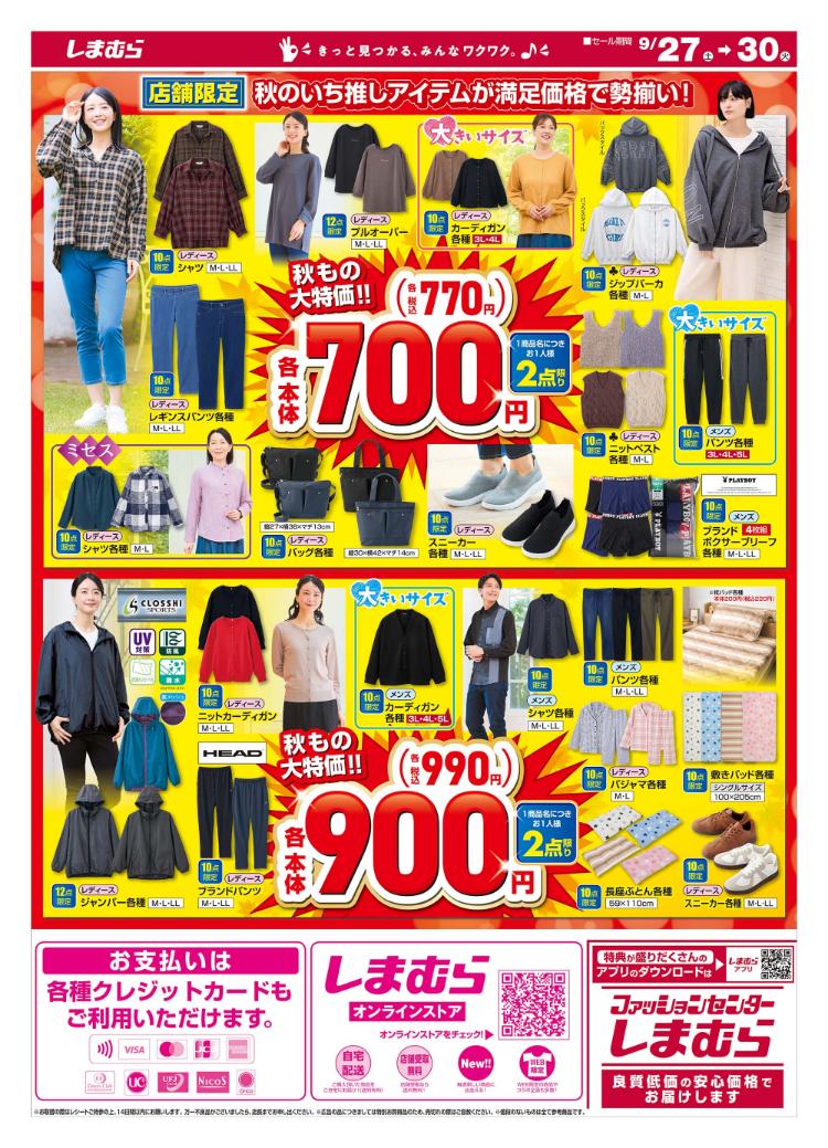 しまむら09270930