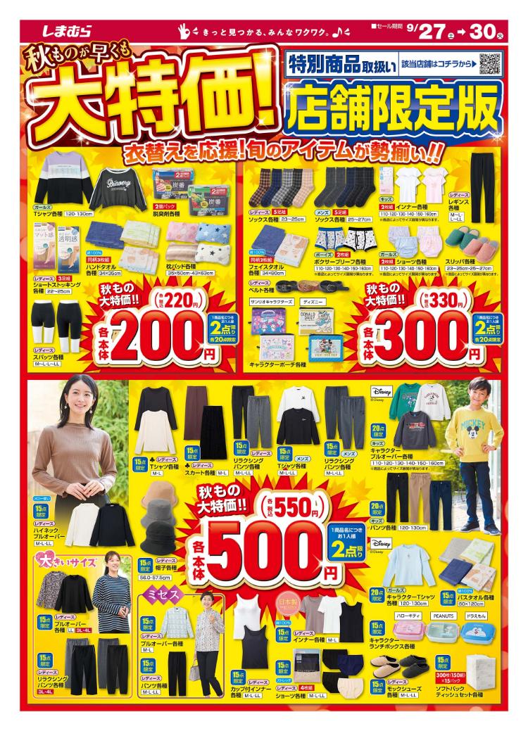 しまむら09270930
