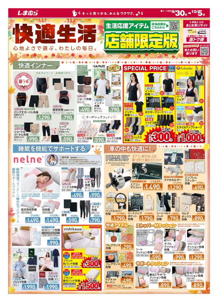 しまむら09301005