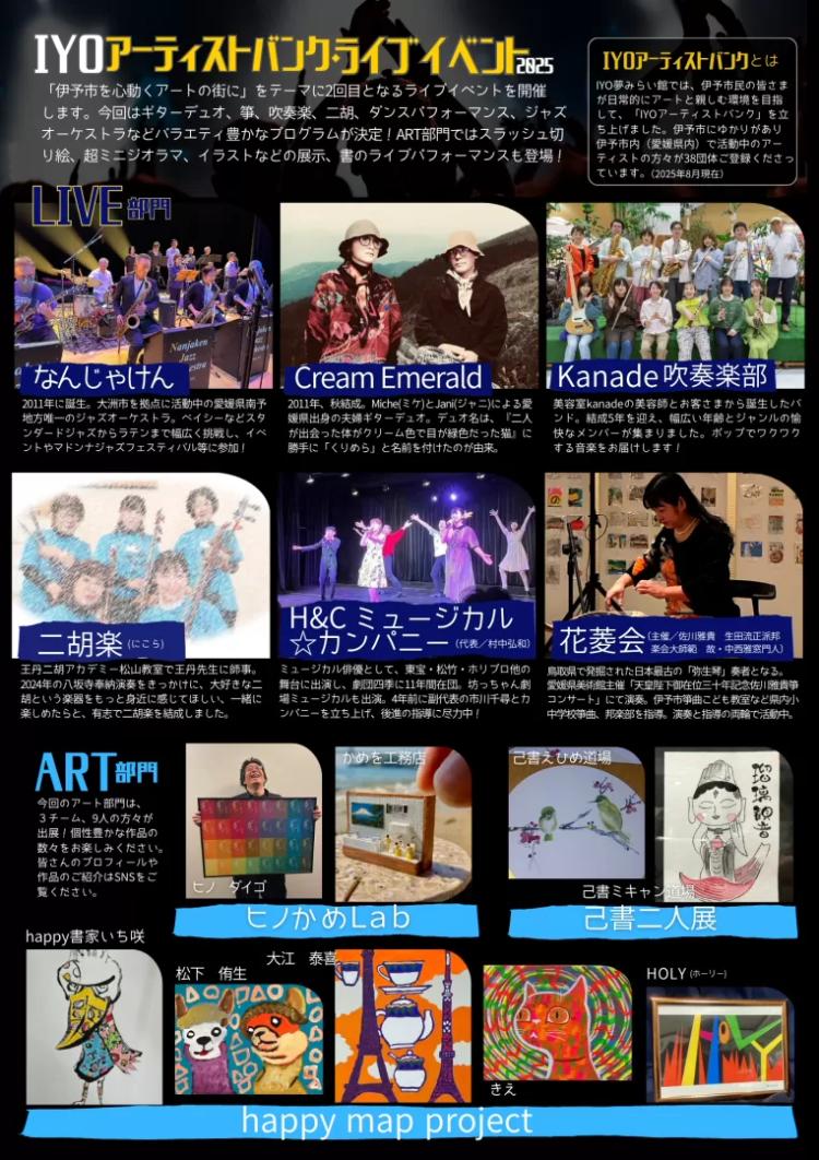 IYOアーティストバンク ライブイベント2025