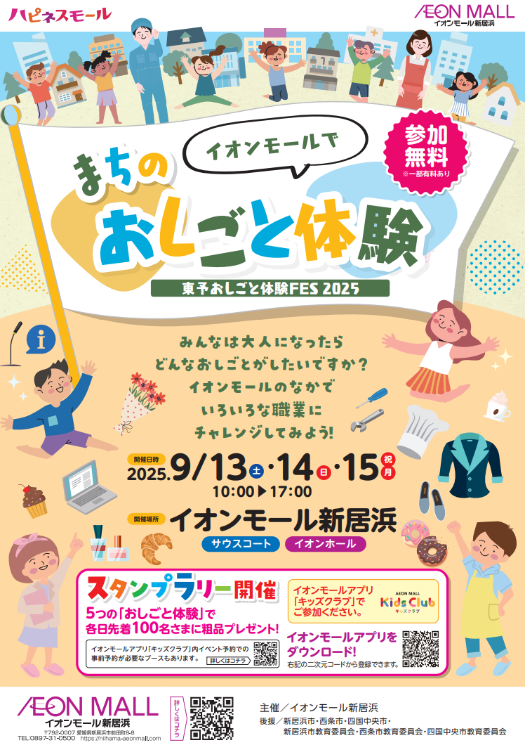 まちのおしごと体験