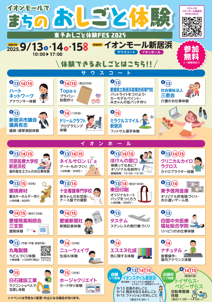 まちのおしごと体験