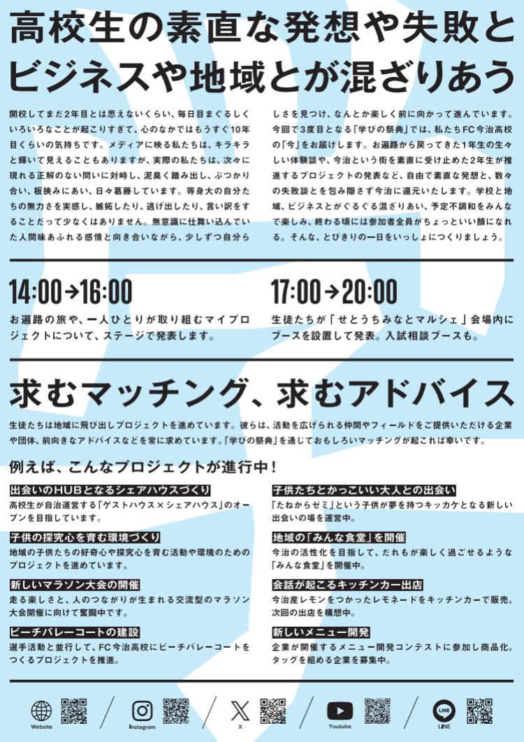 第3回 学びの祭典