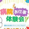 病院お仕事体験会9/13
