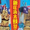 新居浜太鼓祭りをみんなで本気で楽しもう