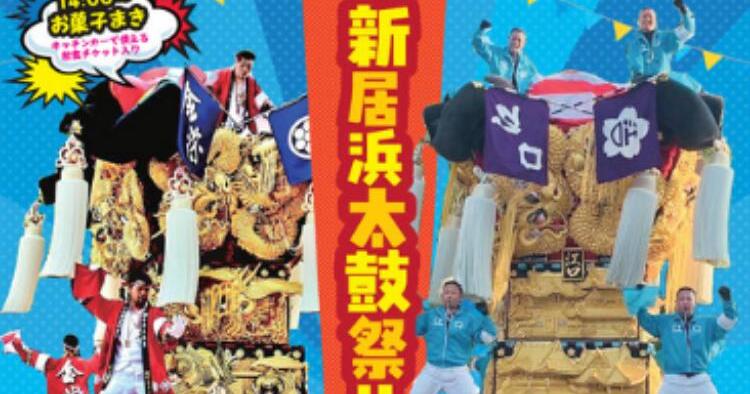 新居浜太鼓祭りをみんなで本気で楽しもう
