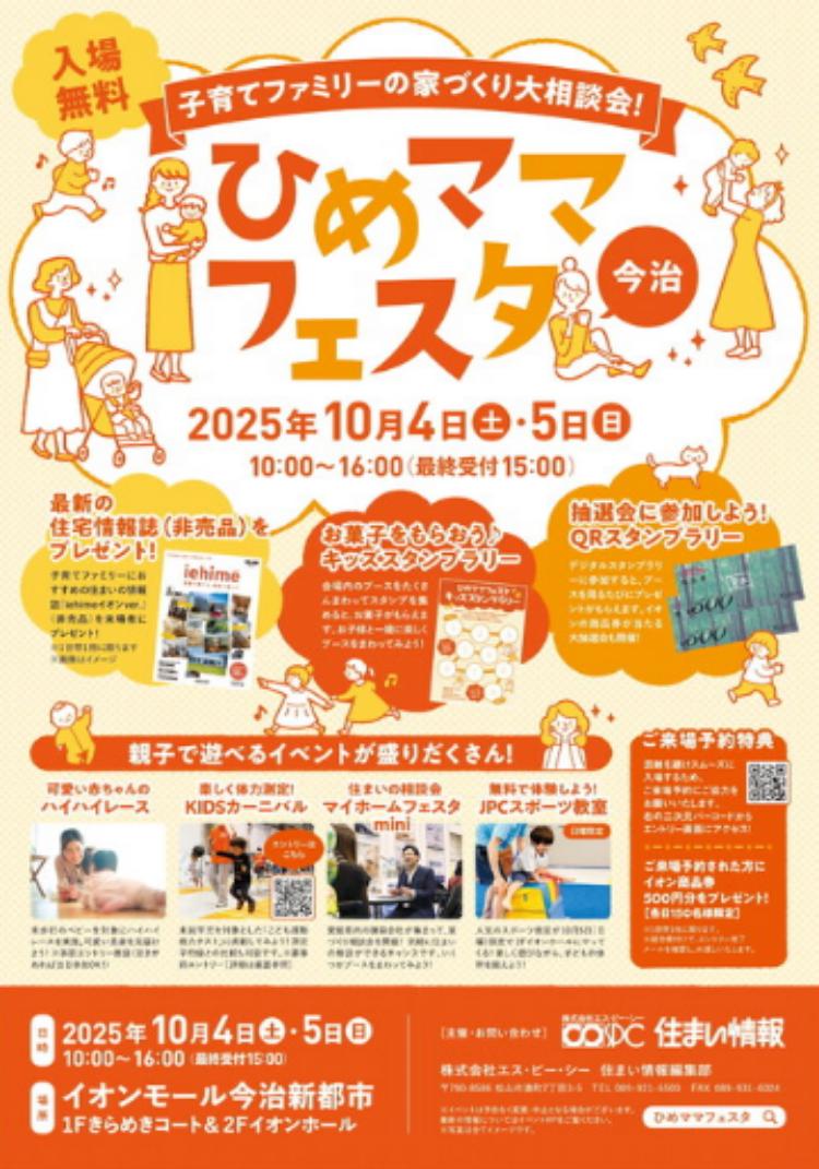 ひめママフェスタ in 今治