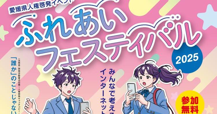 ふれあいフェスティバル2025