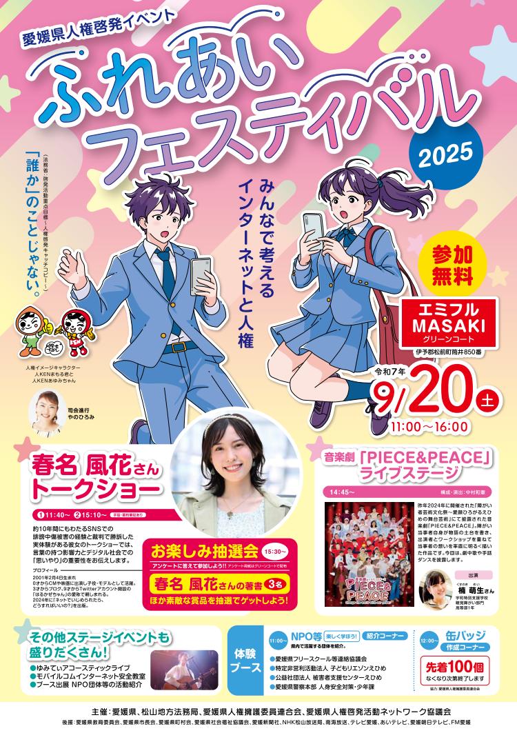 ふれあいフェスティバル2025