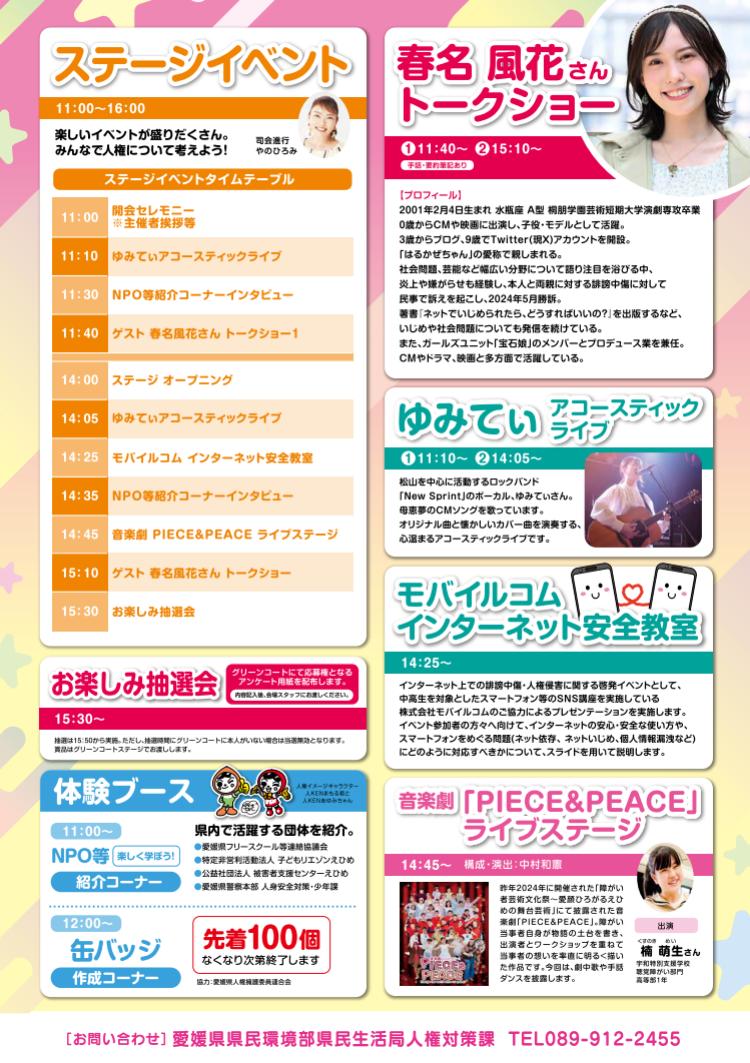 ふれあいフェスティバル2025