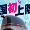無人自動運転車両 Robo-bus がやってくる！