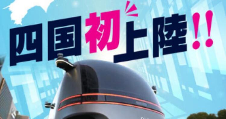 無人自動運転車両 Robo-bus がやってくる！