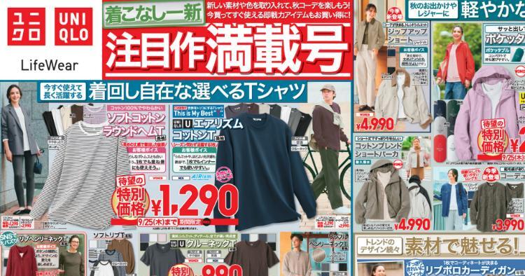 ユニクロ09190925