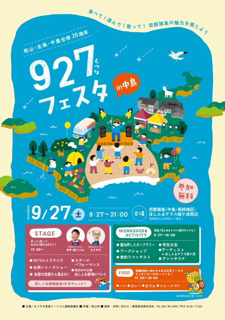 927（くつな）フェスタ in 中島