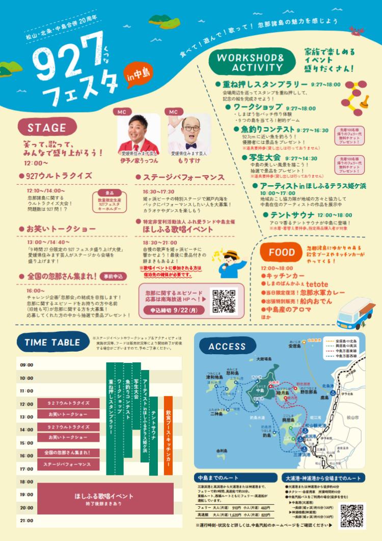 927（くつな）フェスタ in 中島