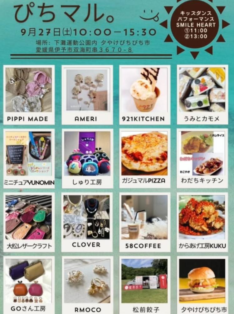 ぴちマル。