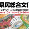 県民総合文化祭2025