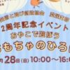 おやこで遊ぼう おもちゃのひろば
