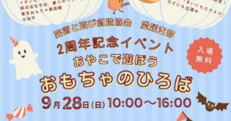 おやこで遊ぼう おもちゃのひろば