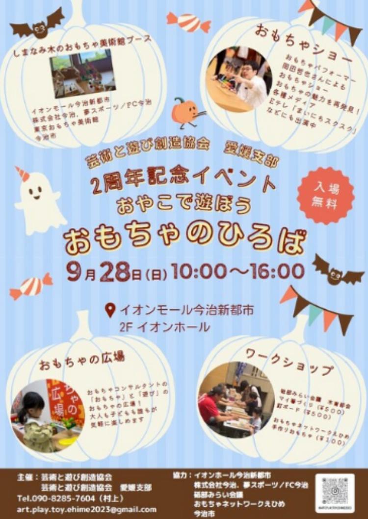 おやこで遊ぼう おもちゃのひろば