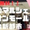 ひめマルシェ9/27、28