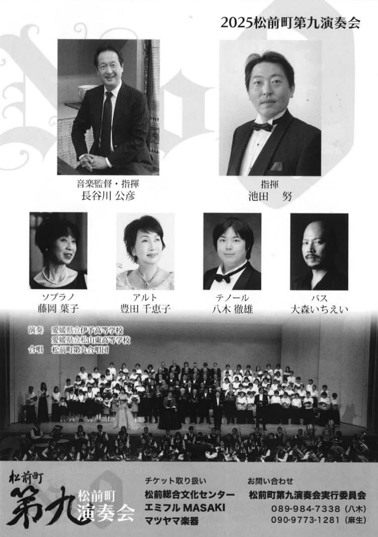 2025 松前町第九演奏会