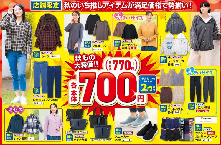 しまむら09270930