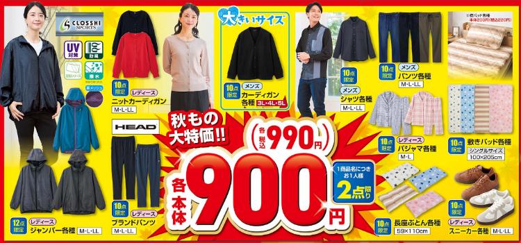 しまむら09270930