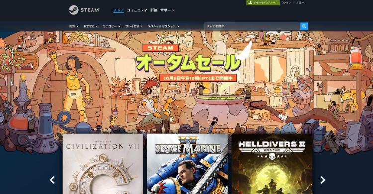 Steamオータムセール2025
