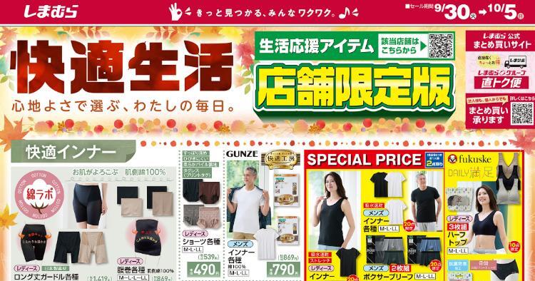 しまむら09301005