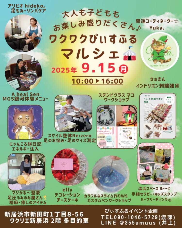 ワクワクぴぃすふるマルシェ9/15