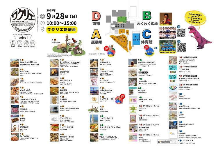 第9回 ワクリエ新居浜わくわくマルシェ