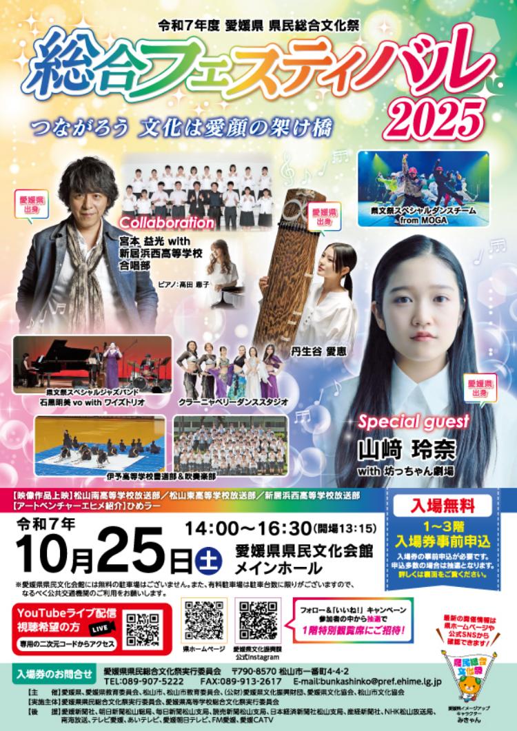 総合フェスティバル2025