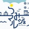 うみマルシェ10/1