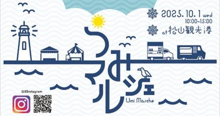 うみマルシェ10/1