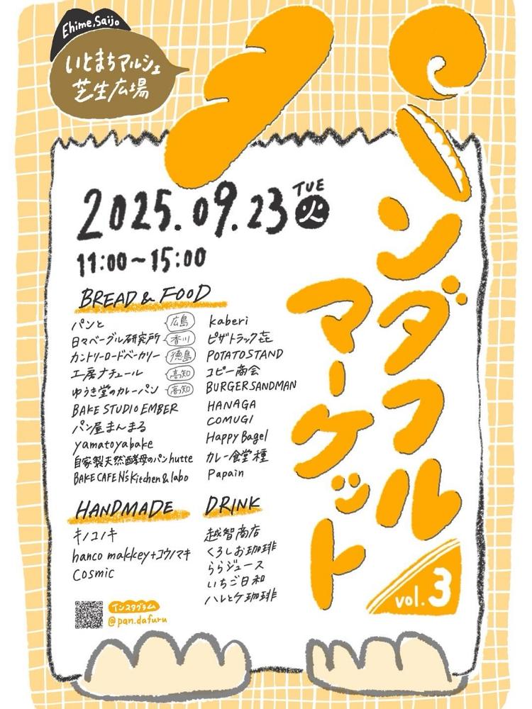 パンダフルマーケットvol.3