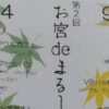 第2回 お宮deまるしぇ