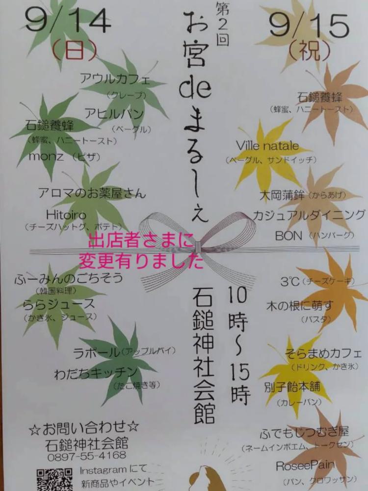 第2回 お宮deまるしぇ