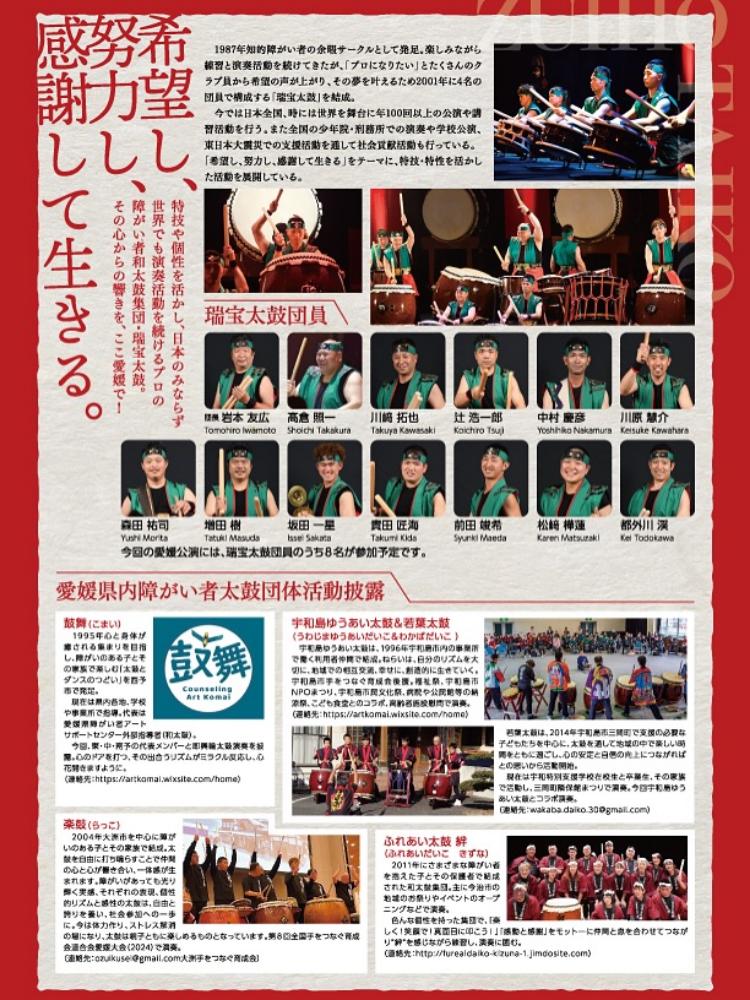 瑞宝太鼓 愛媛公演