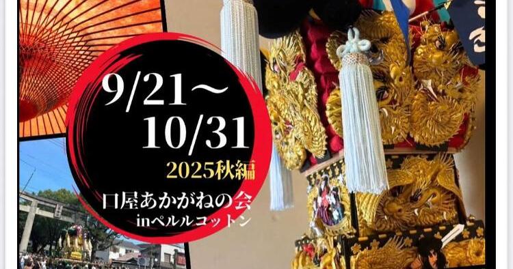 ミニチュア太鼓台展示会2025
